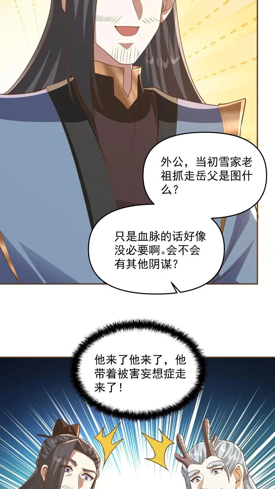 第277话 人皇没死 第8页