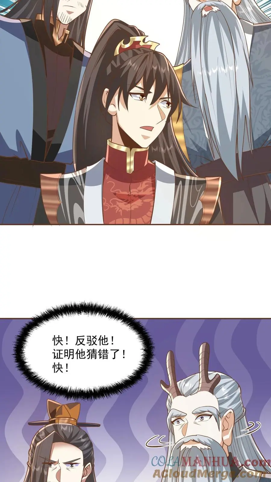 第277话 人皇没死 第9页