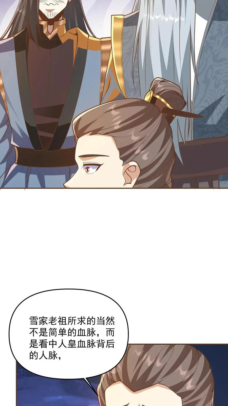 第277话 人皇没死 第10页