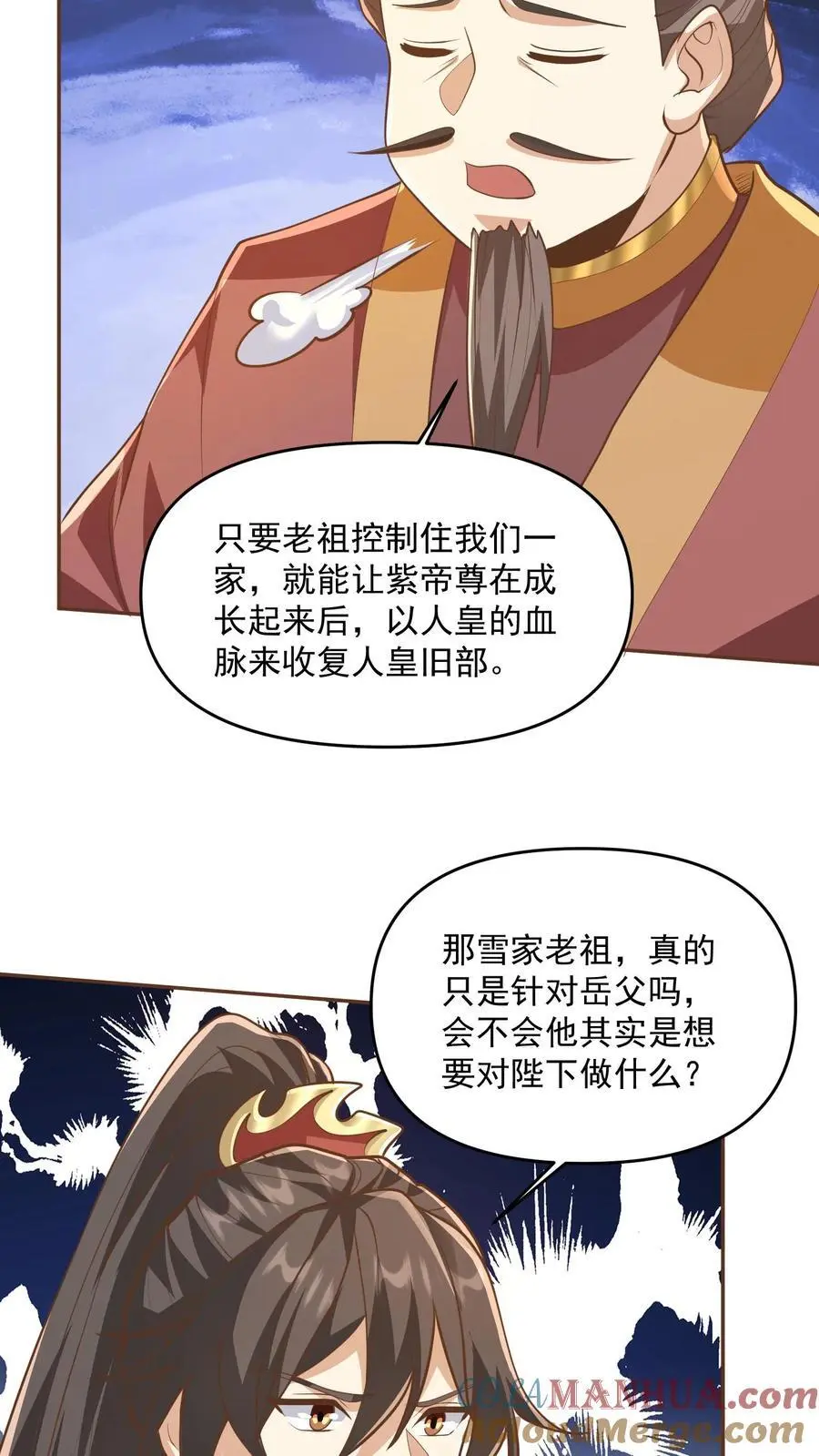 第277话 人皇没死 第11页