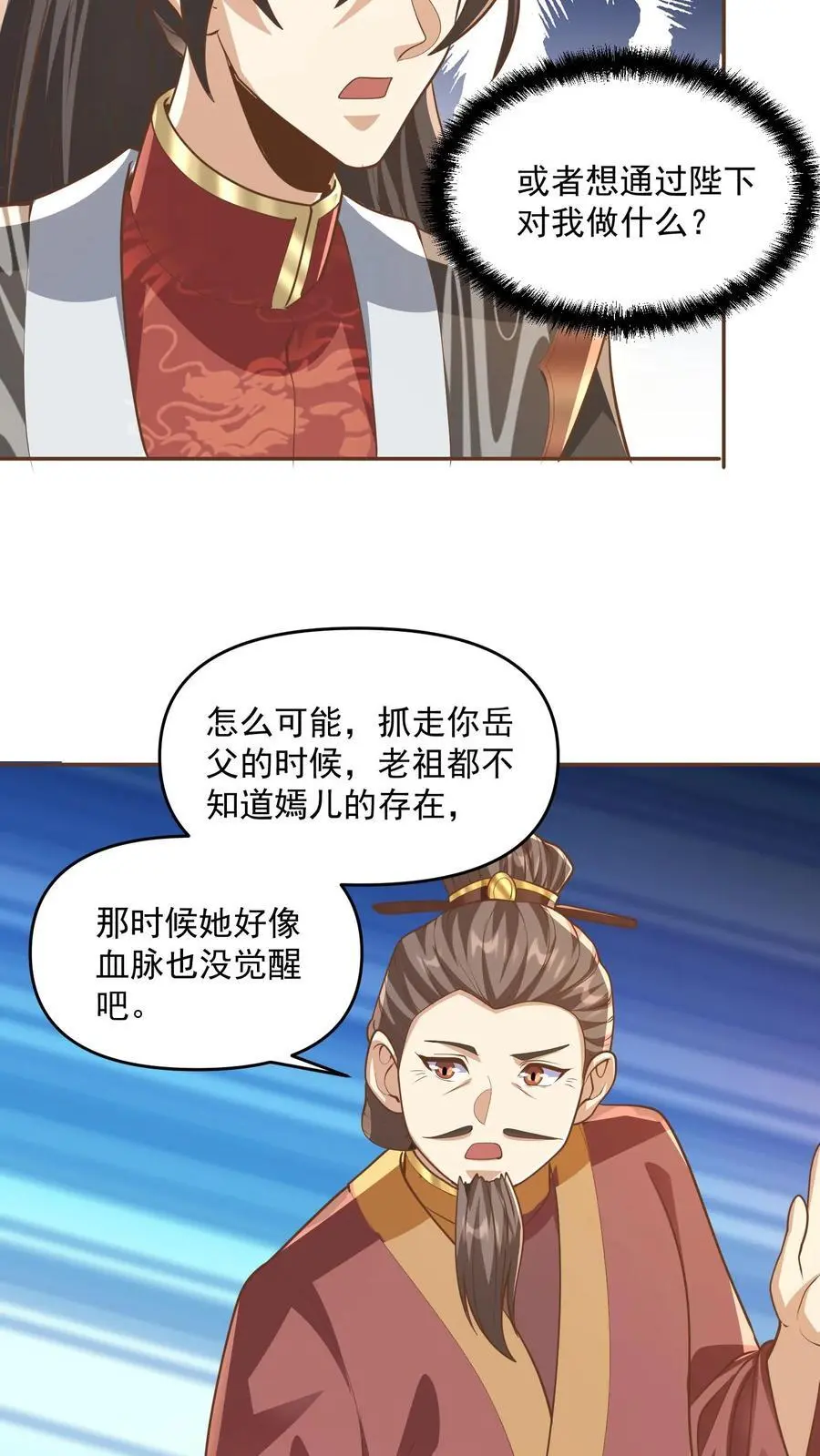 第277话 人皇没死 第12页