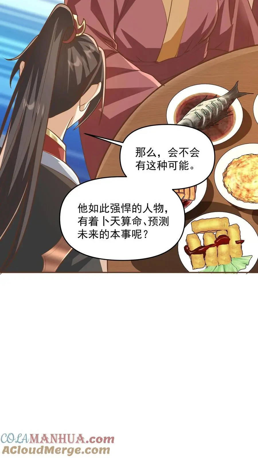 第277话 人皇没死 第13页