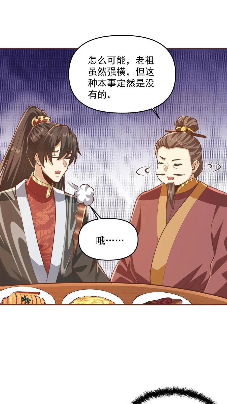第277话 人皇没死 第14页