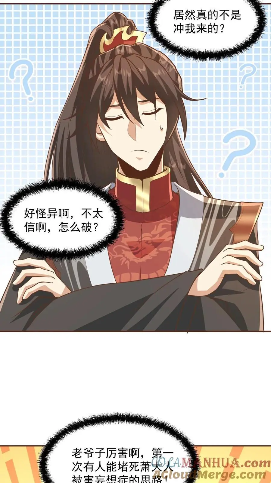 第277话 人皇没死 第15页