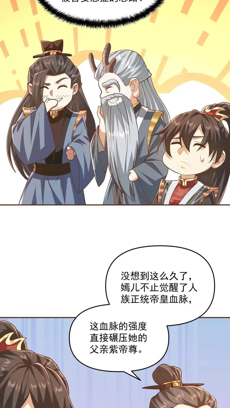 第277话 人皇没死 第16页