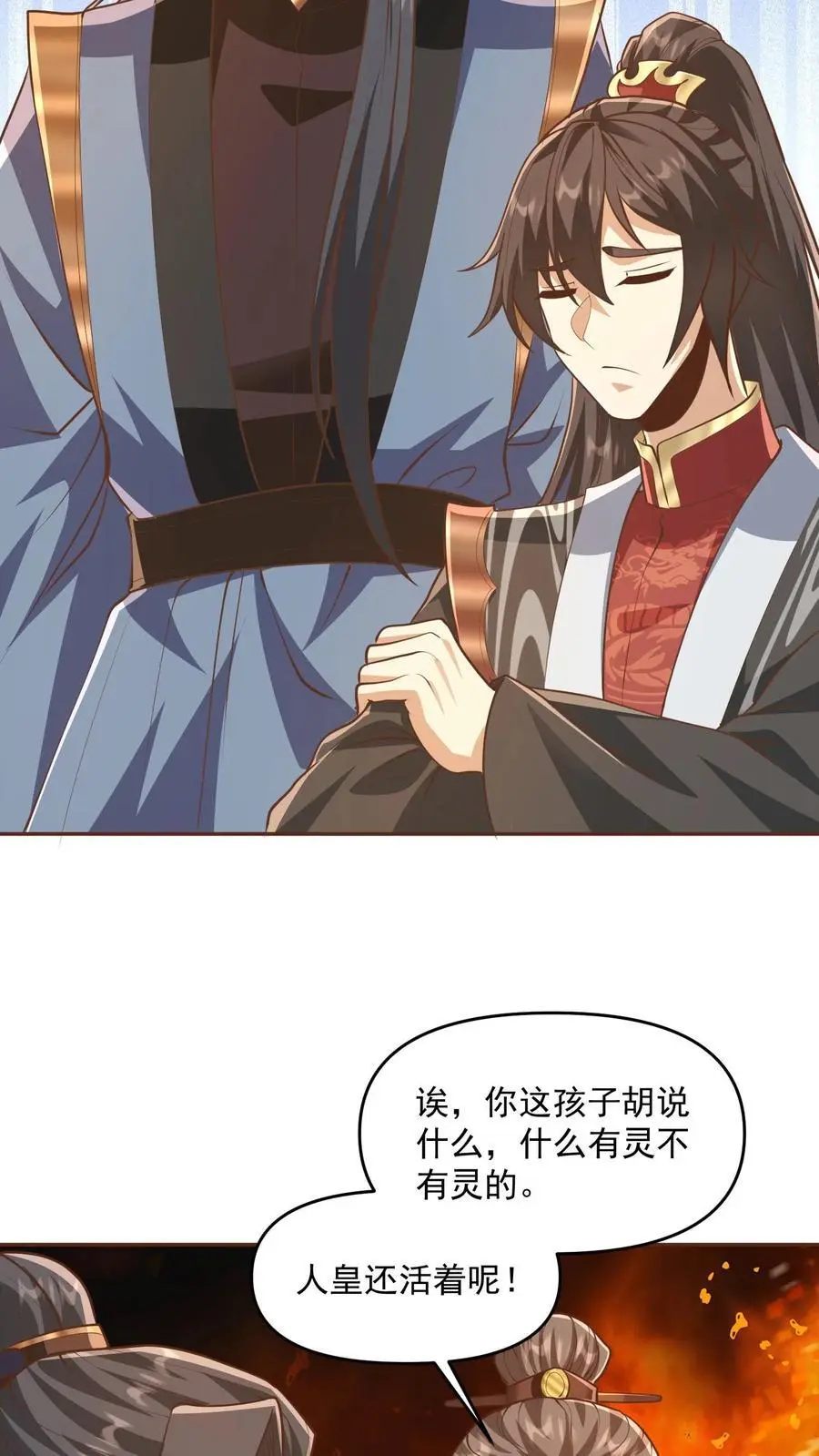 第277话 人皇没死 第18页