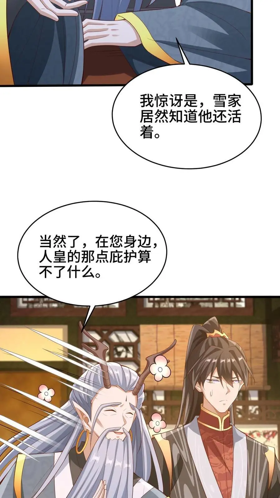 第278话 终究是错付了 第4页