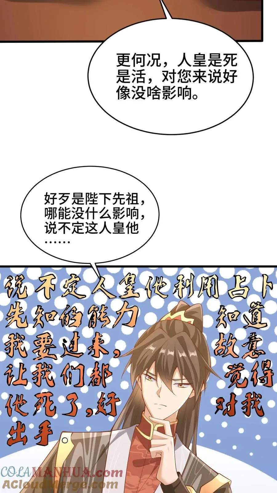 第278话 终究是错付了 第7页