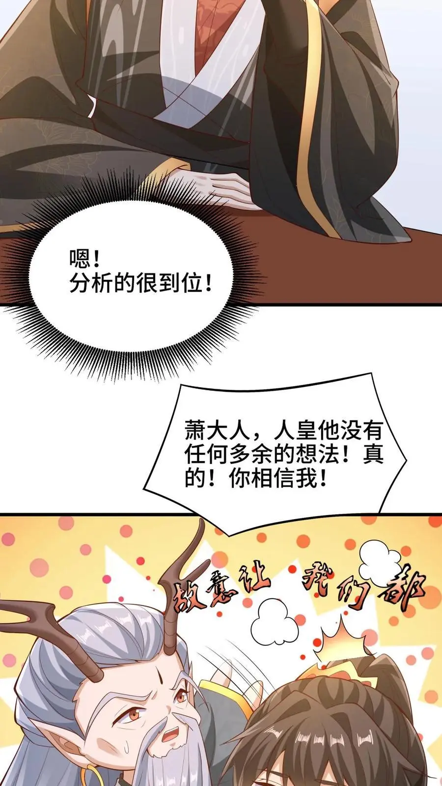 第278话 终究是错付了 第8页