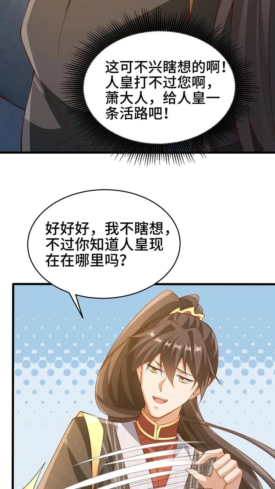 第278话 终究是错付了 第10页