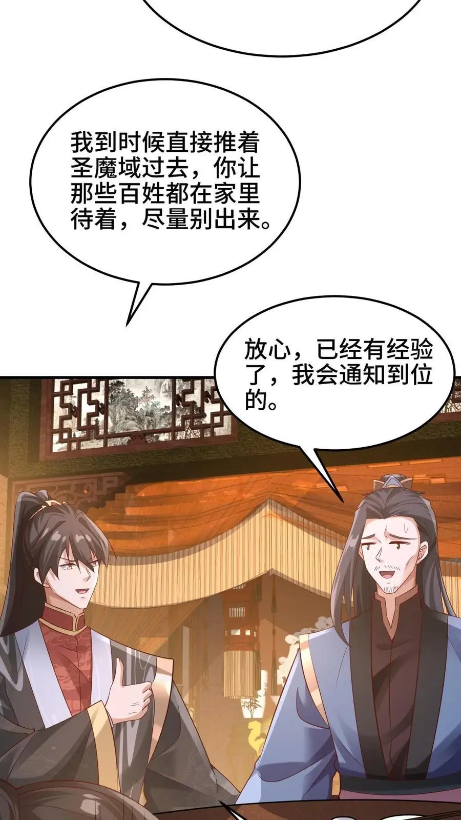 第279话 还有多少惊喜不知道 第4页