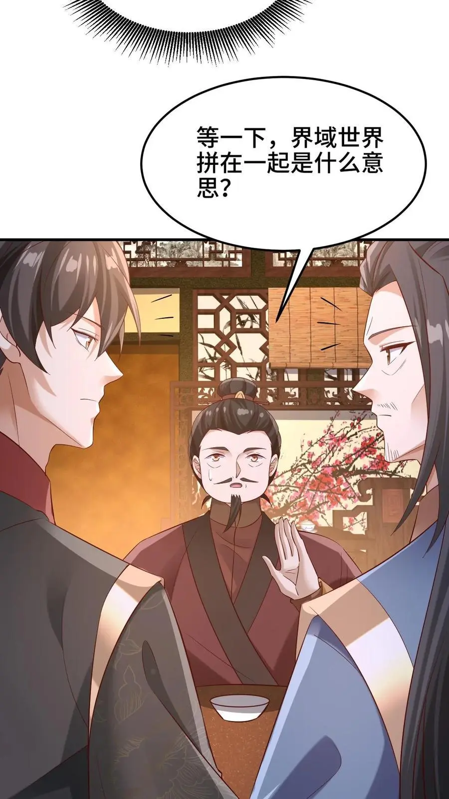 第279话 还有多少惊喜不知道 第6页