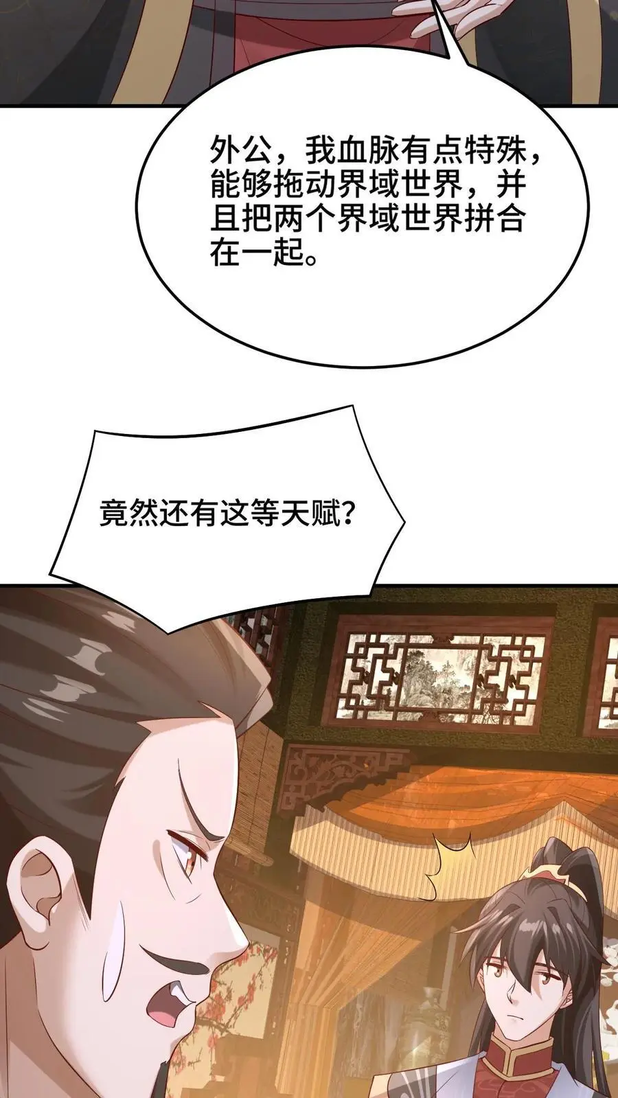 第279话 还有多少惊喜不知道 第8页