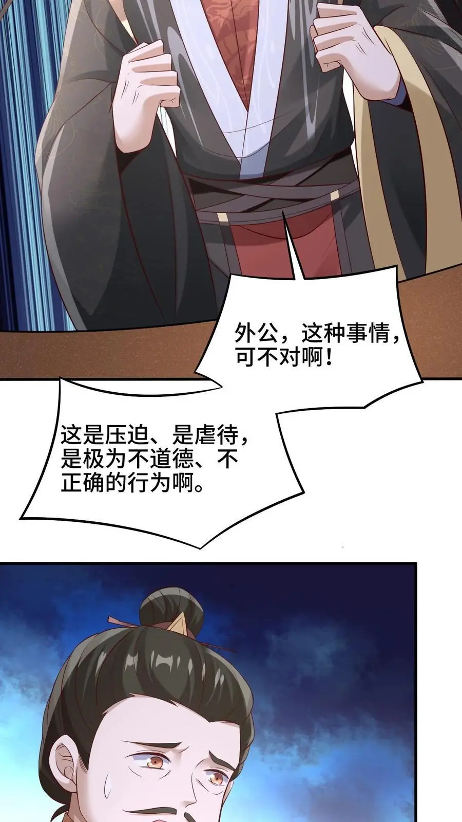 第279话 还有多少惊喜不知道 第12页