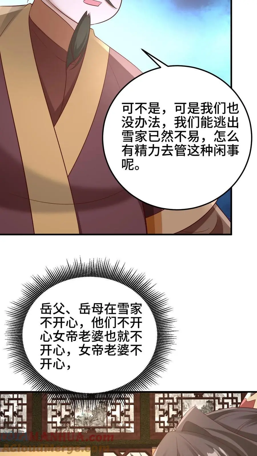 第279话 还有多少惊喜不知道 第13页