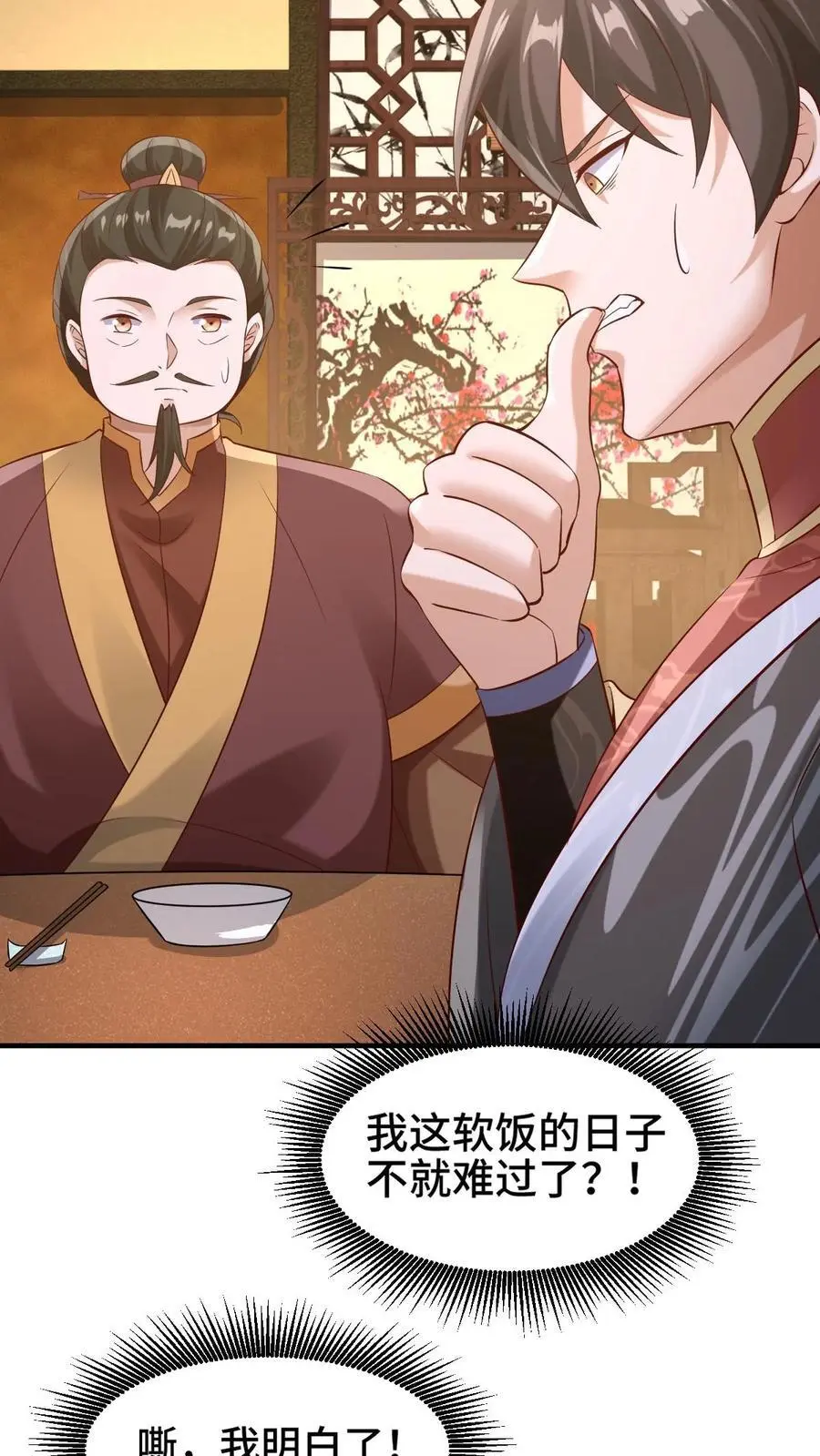 第279话 还有多少惊喜不知道 第14页