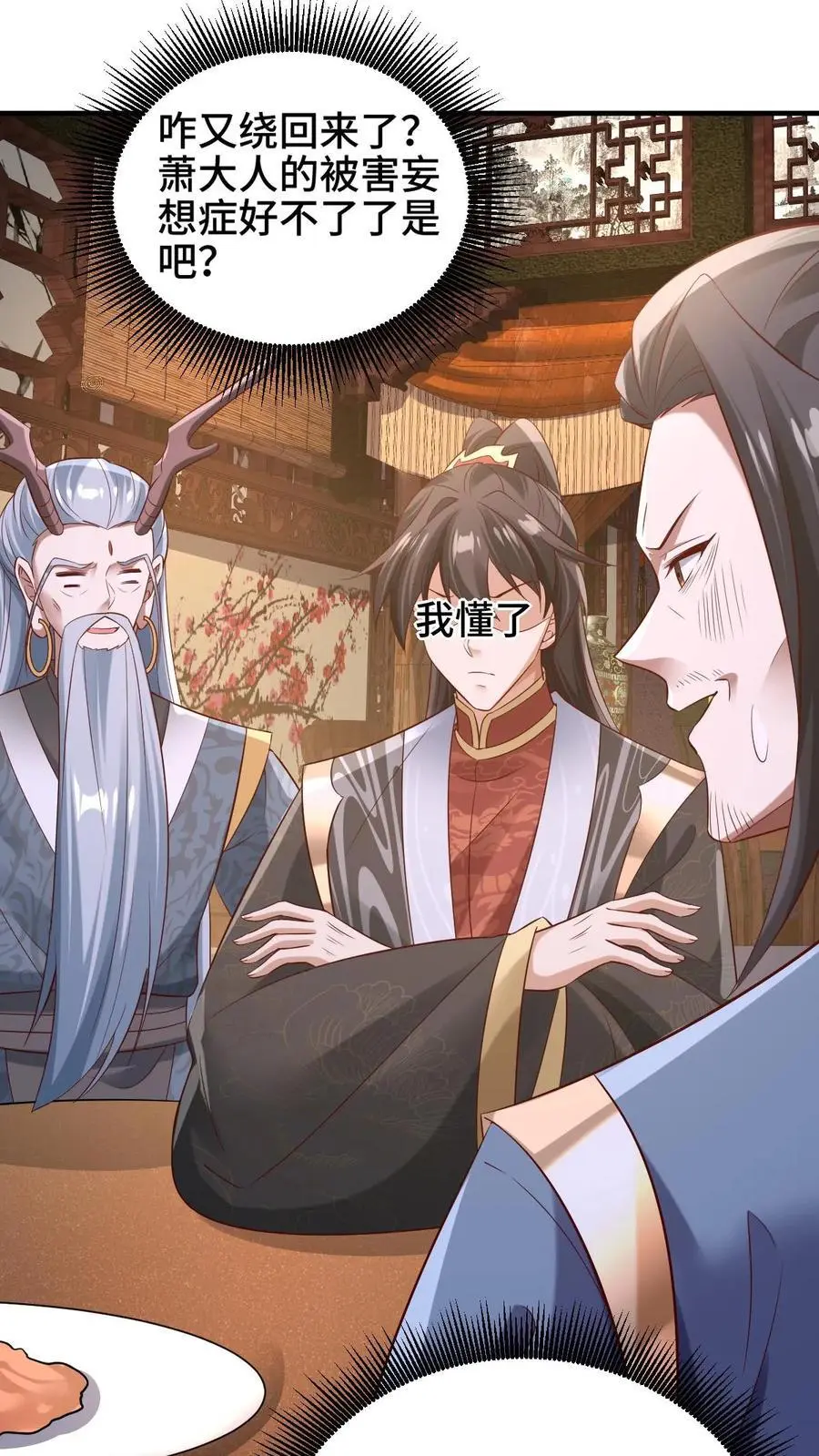 第279话 还有多少惊喜不知道 第16页