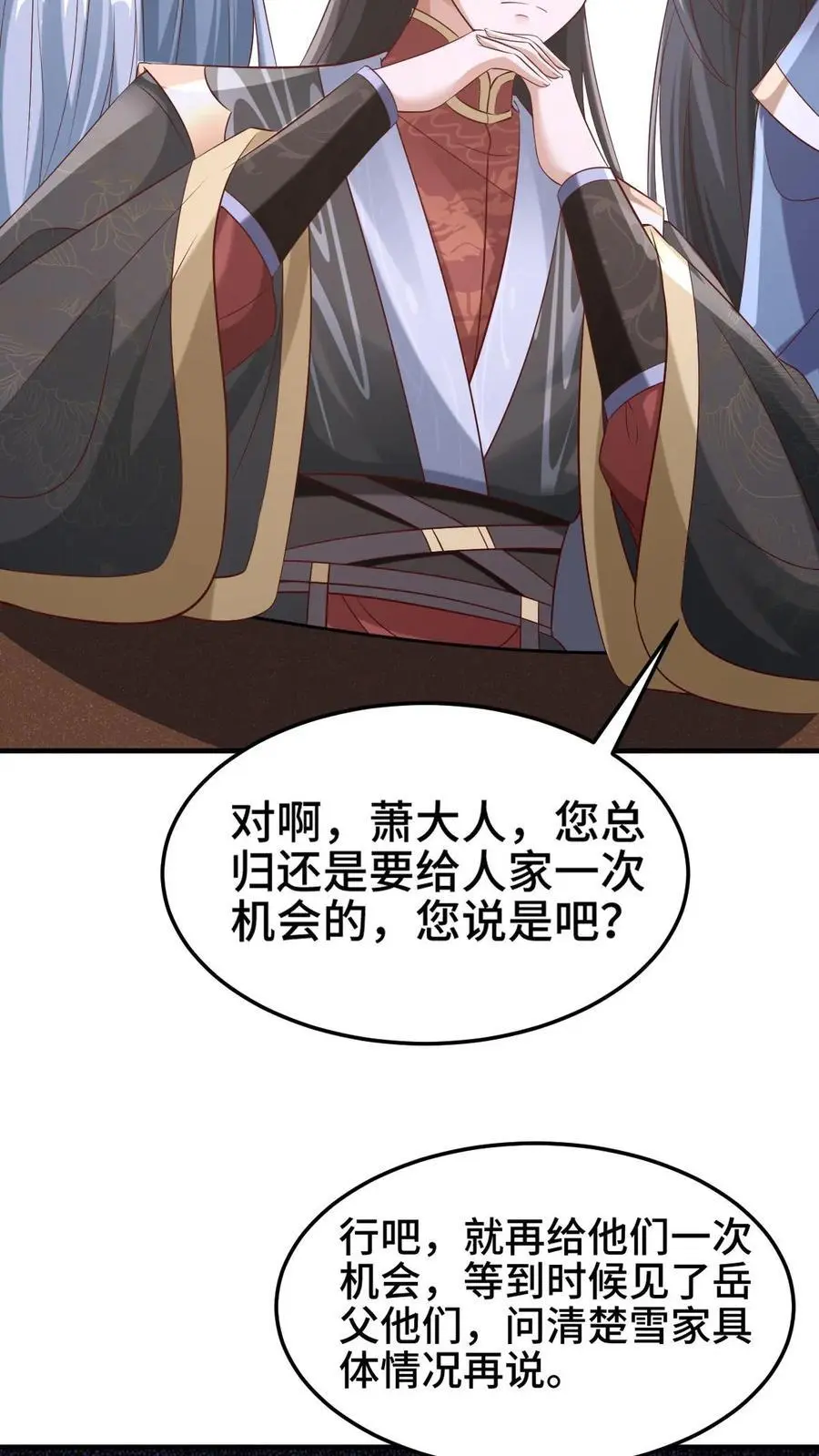 第279话 还有多少惊喜不知道 第18页