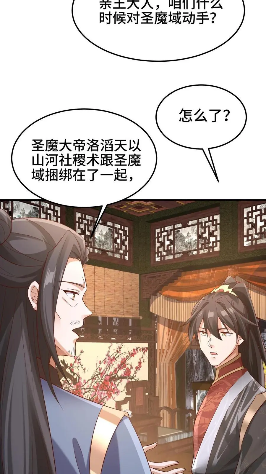 第279话 还有多少惊喜不知道 第22页