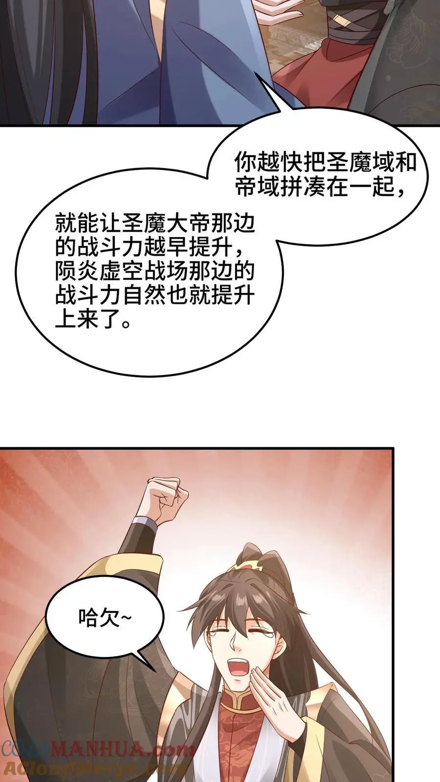 第279话 还有多少惊喜不知道 第23页