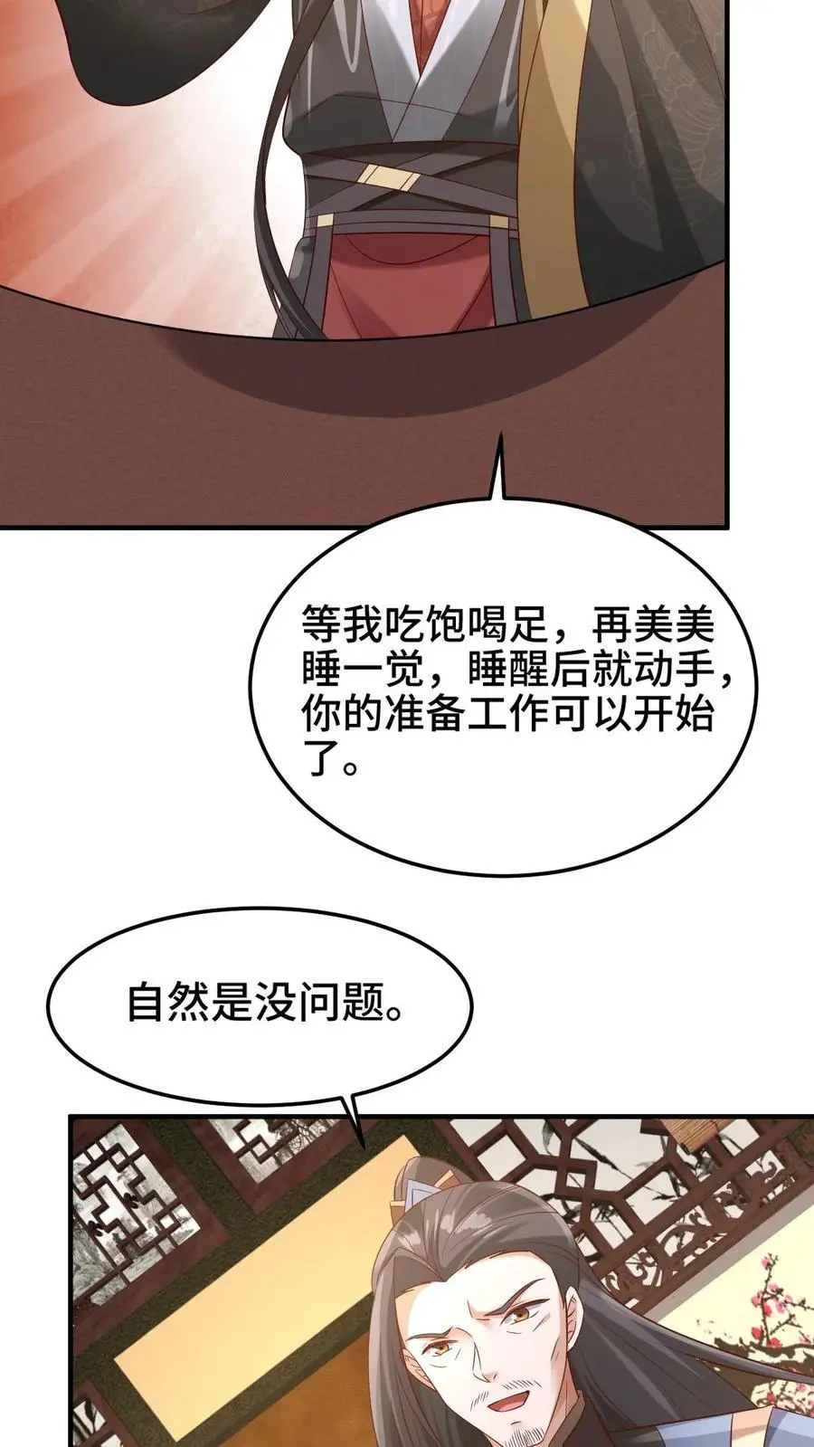 第279话 还有多少惊喜不知道 第24页