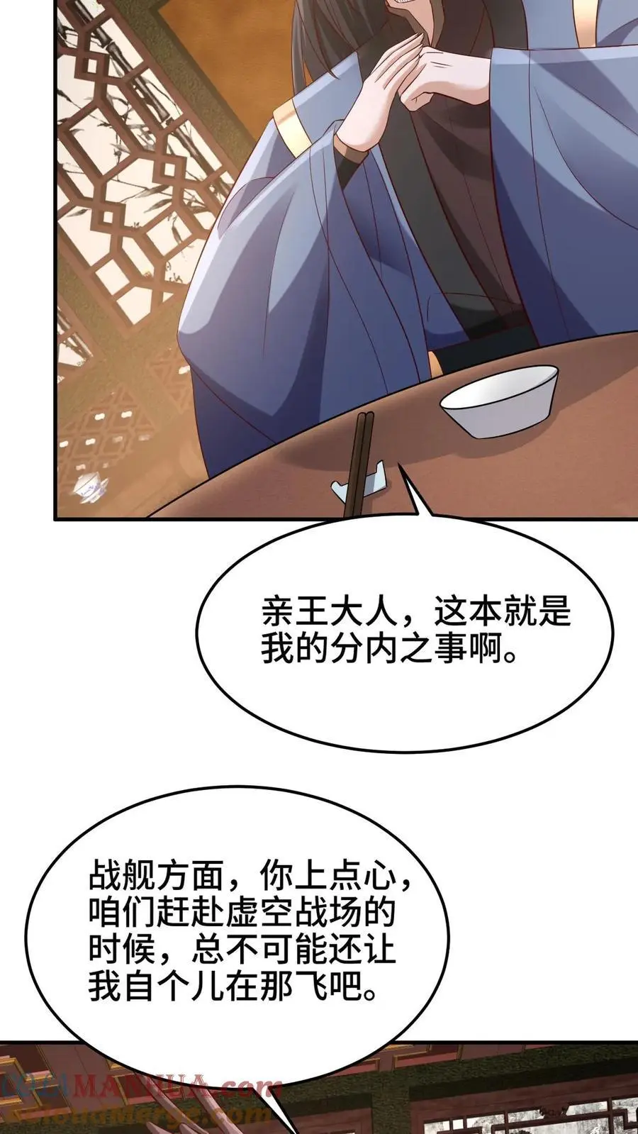 第279话 还有多少惊喜不知道 第25页