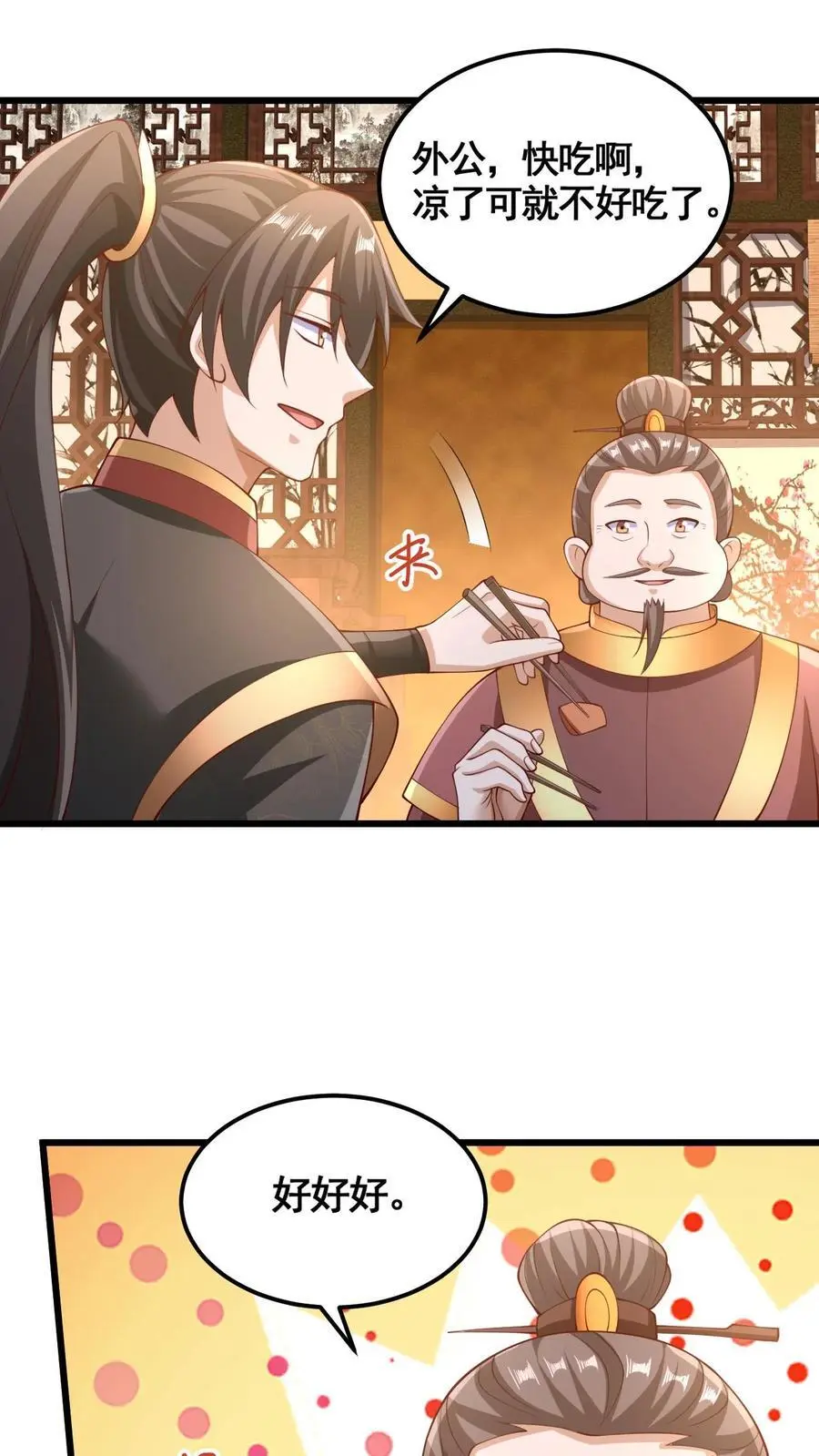 第280话 人皇紫极无敌 第2页