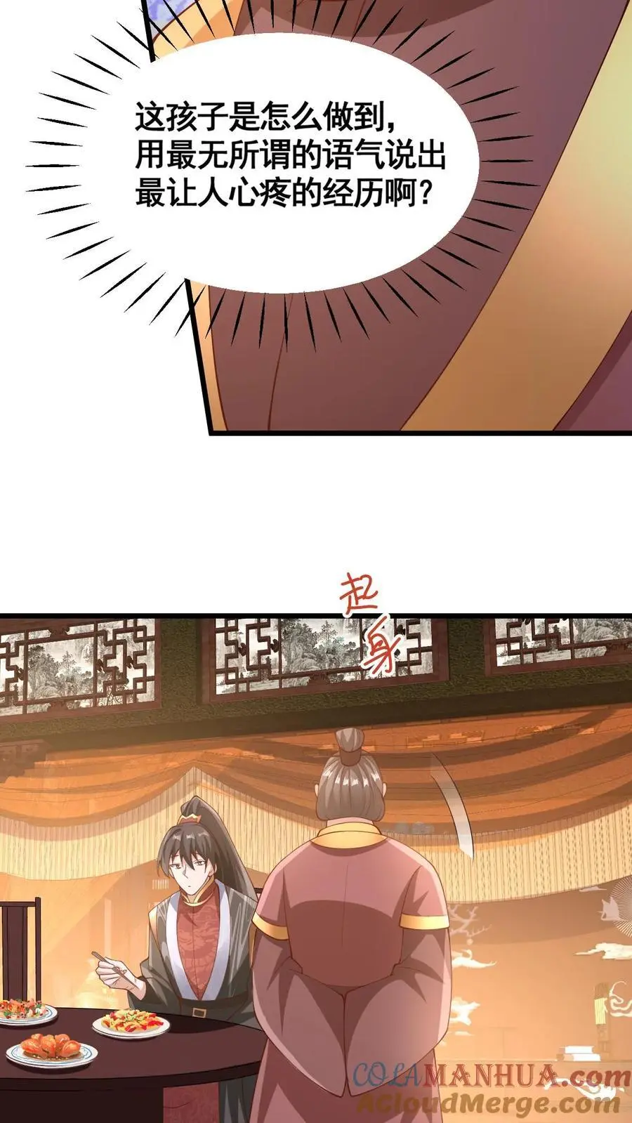 第280话 人皇紫极无敌 第9页