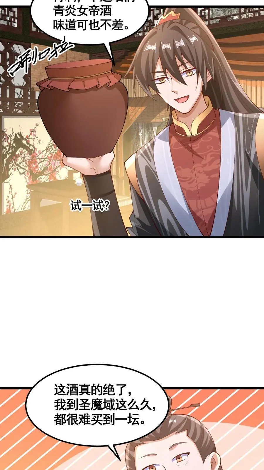 第280话 人皇紫极无敌 第12页