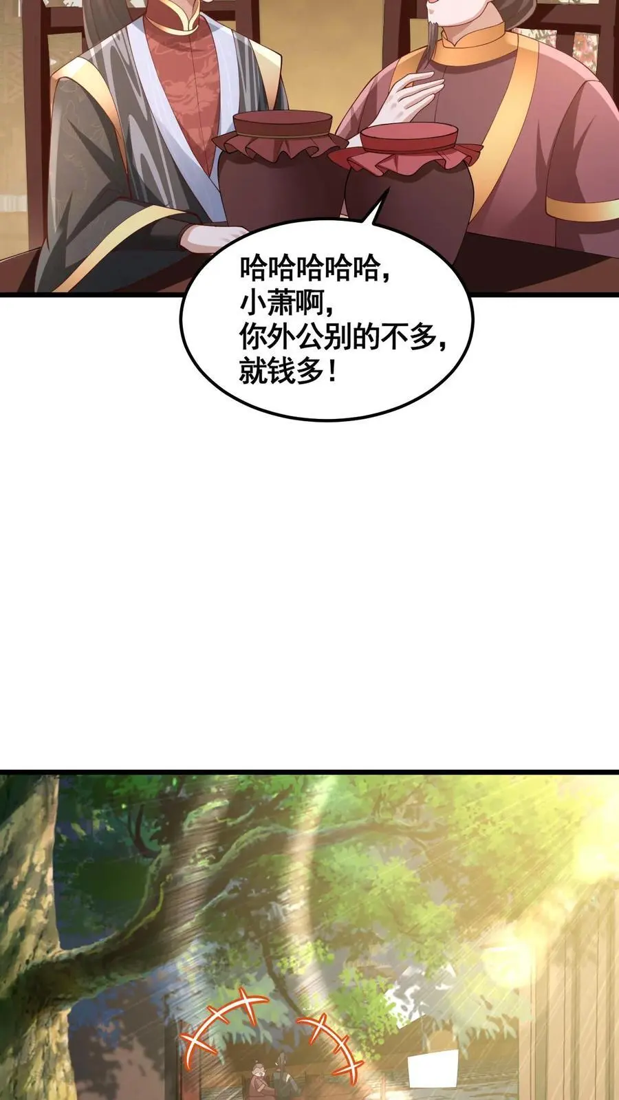 第280话 人皇紫极无敌 第14页
