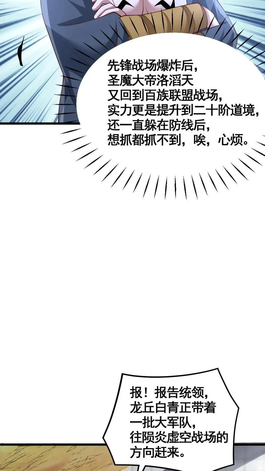 第280话 人皇紫极无敌 第18页