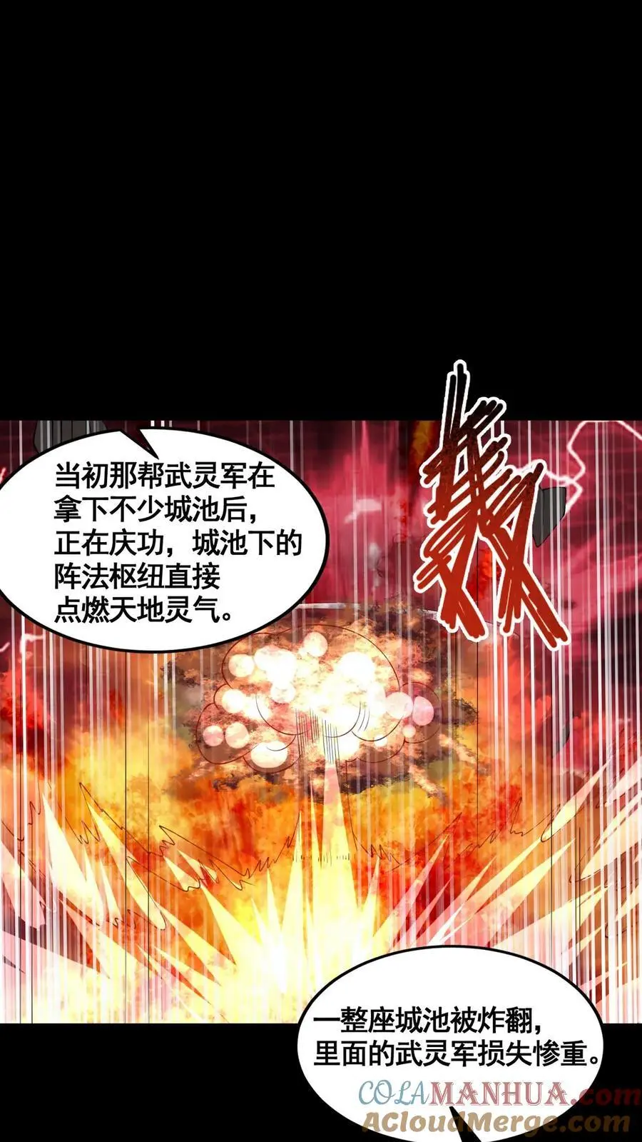 第280话 人皇紫极无敌 第25页