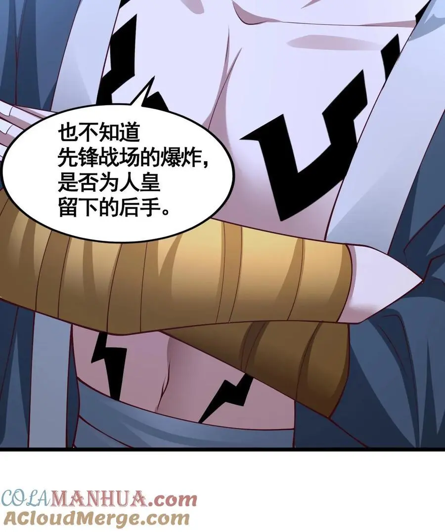 第280话 人皇紫极无敌 第27页