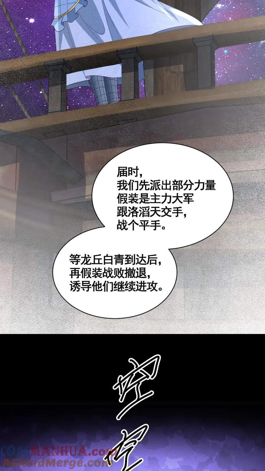 第281话 休想踏进一步！ 第7页