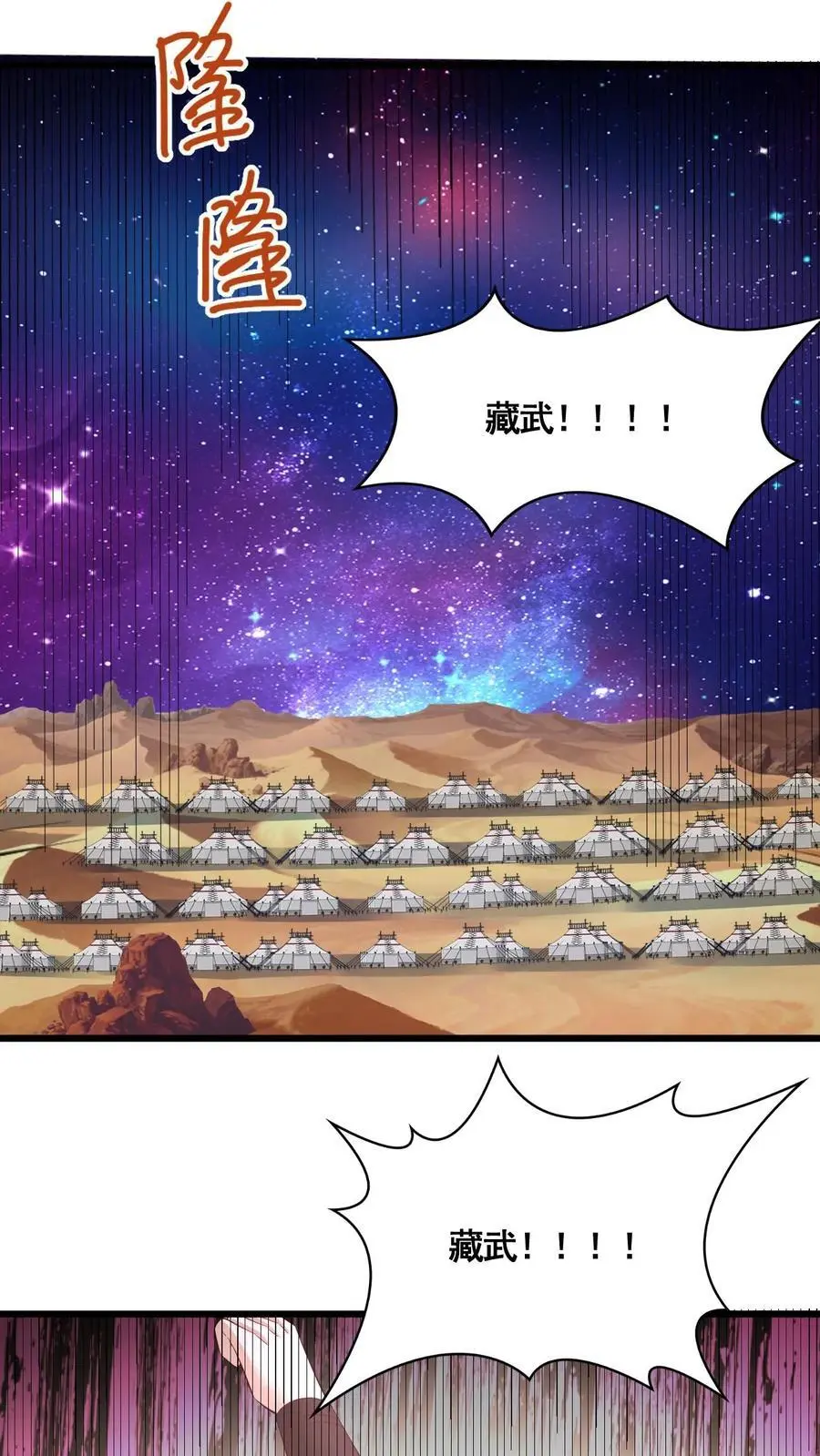 第281话 休想踏进一步！ 第16页
