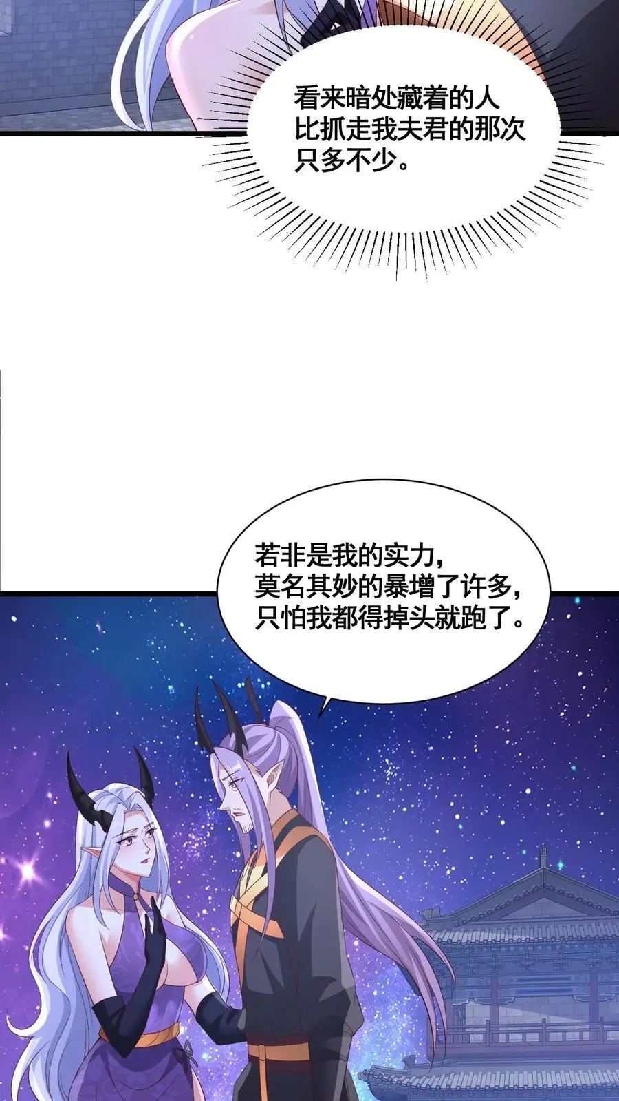 第281话 休想踏进一步！ 第26页