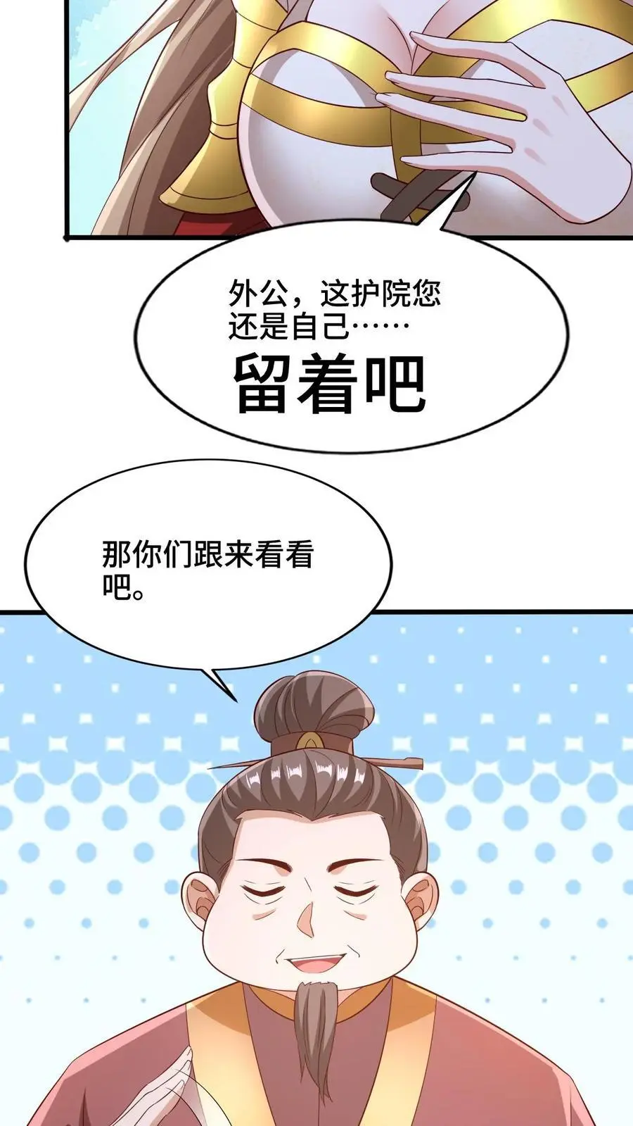 第282话 财能通神 第24页