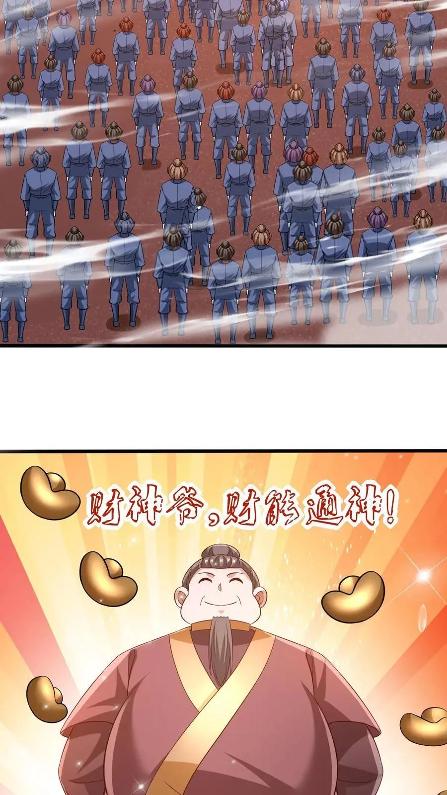 第282话 财能通神 第26页
