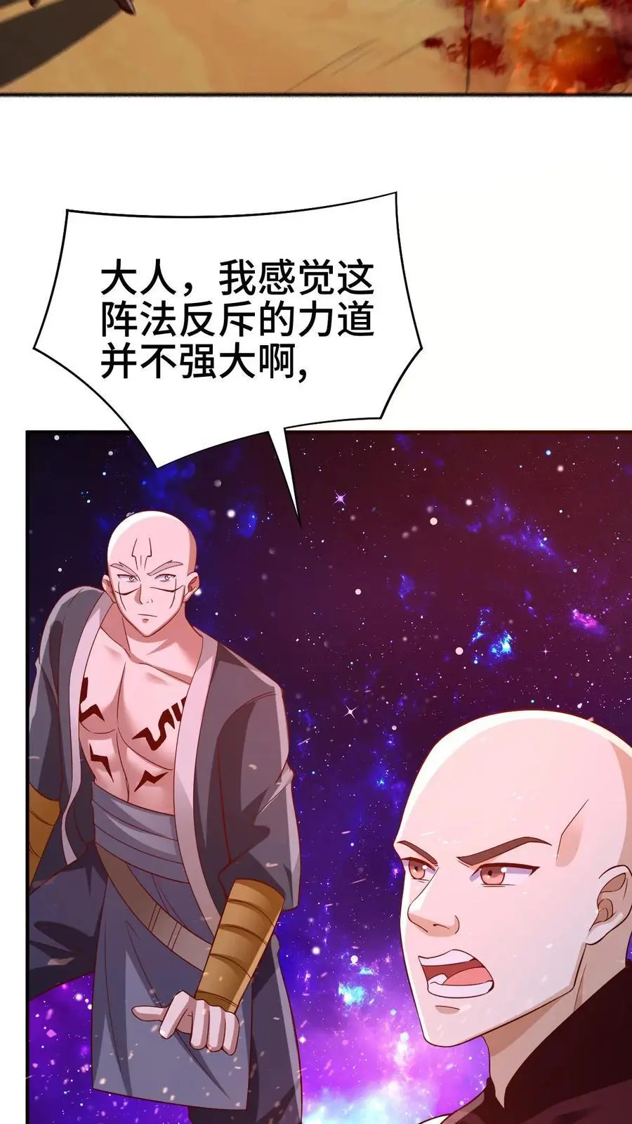 第284话 怂到不敢出来 第6页