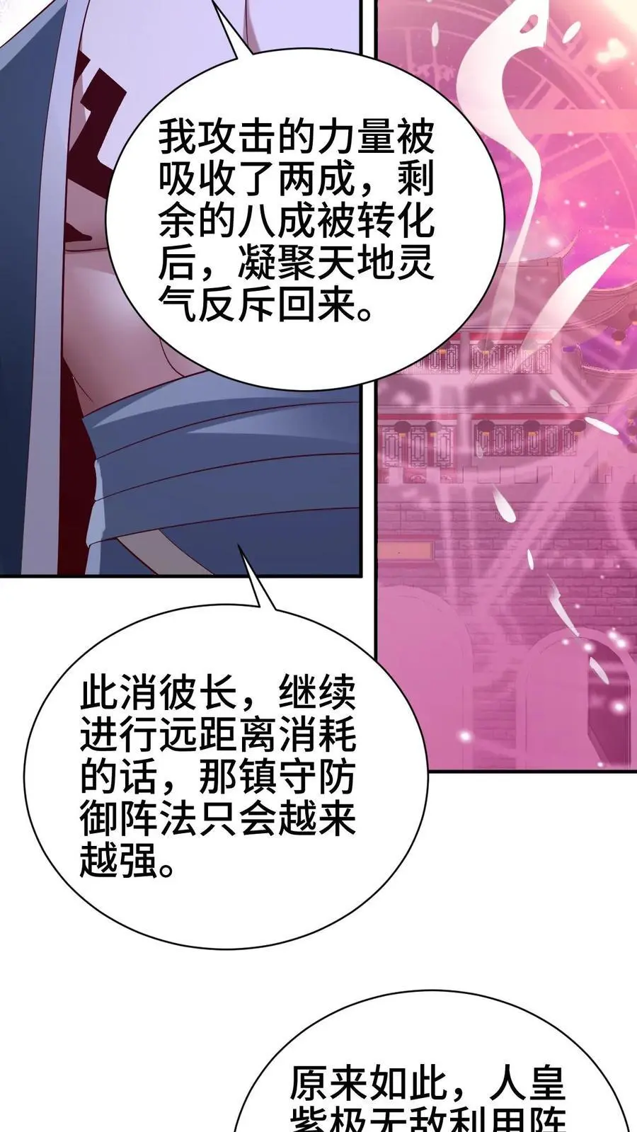 第284话 怂到不敢出来 第8页