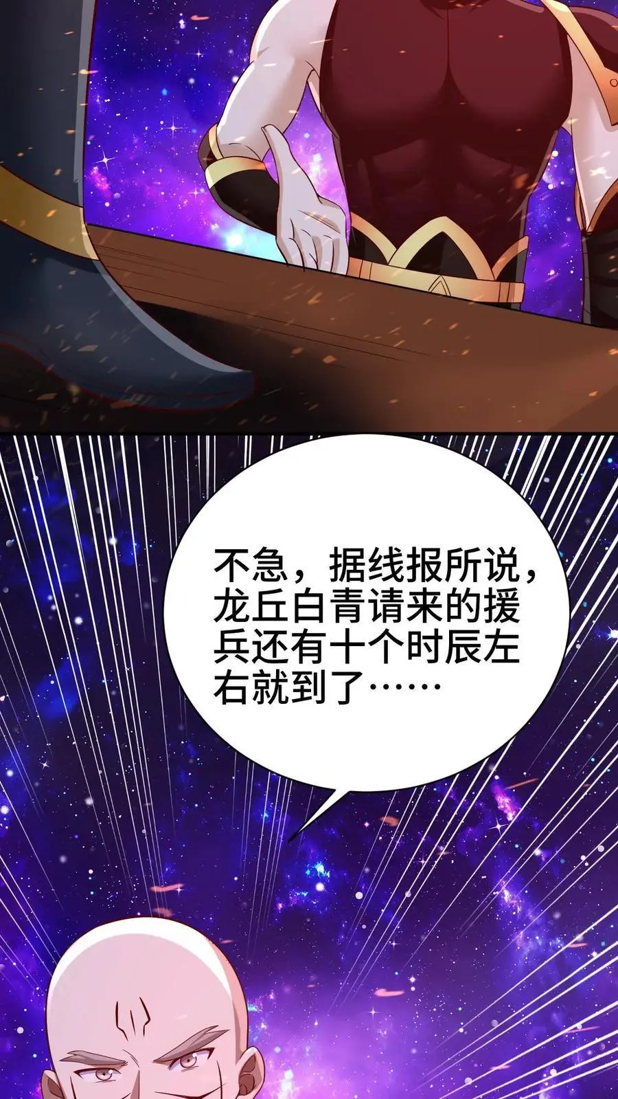 第284话 怂到不敢出来 第12页