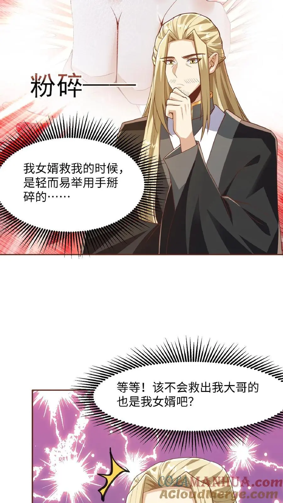 第286话 有钱没地花 第15页