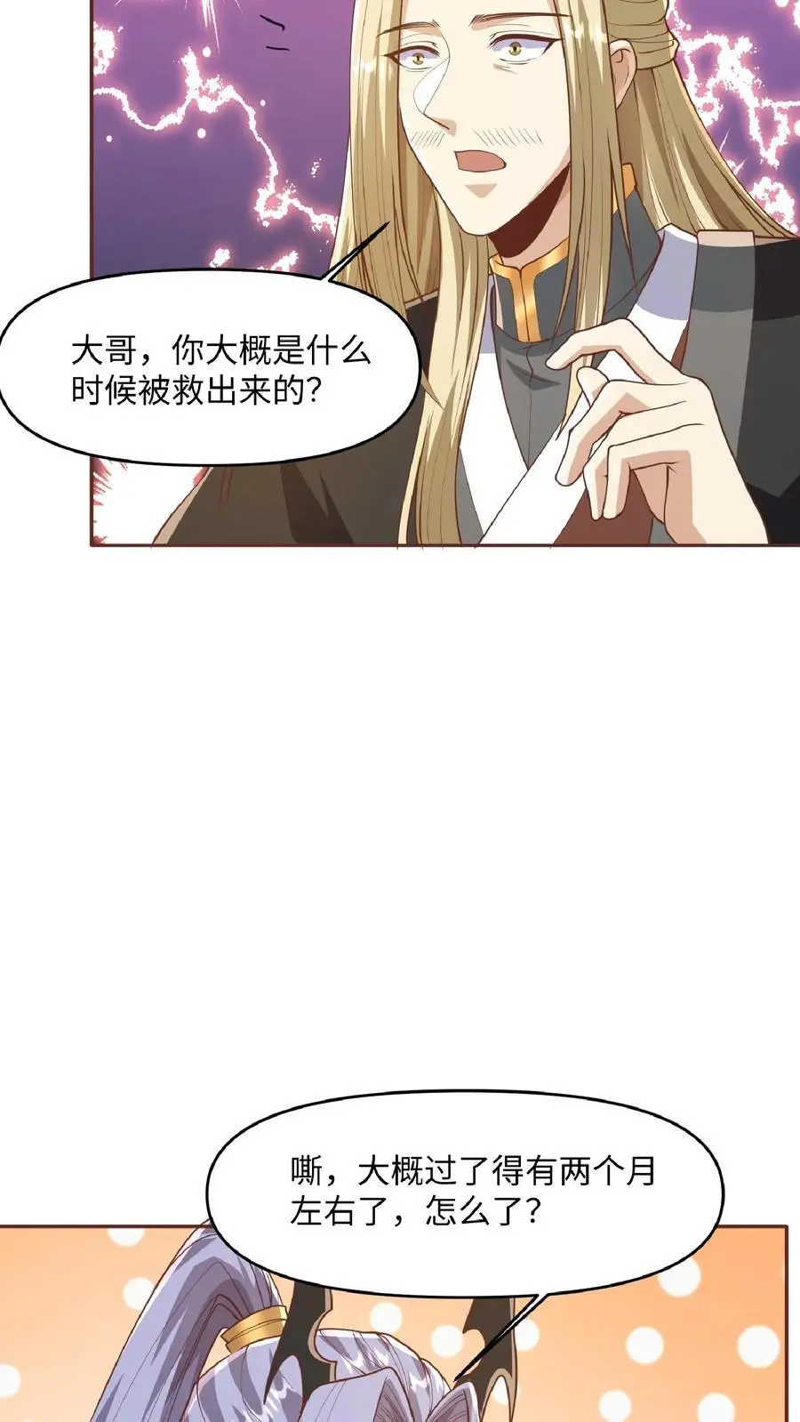 第286话 有钱没地花 第16页