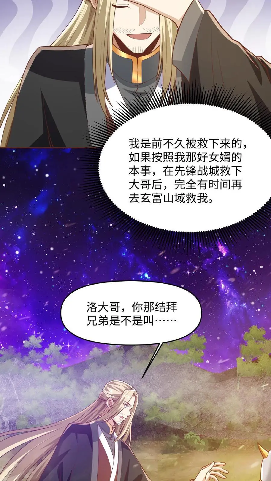 第286话 有钱没地花 第18页
