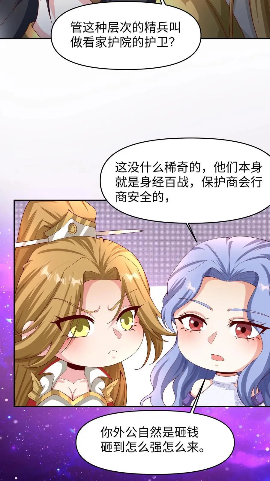 第287话 三条神龙 第4页
