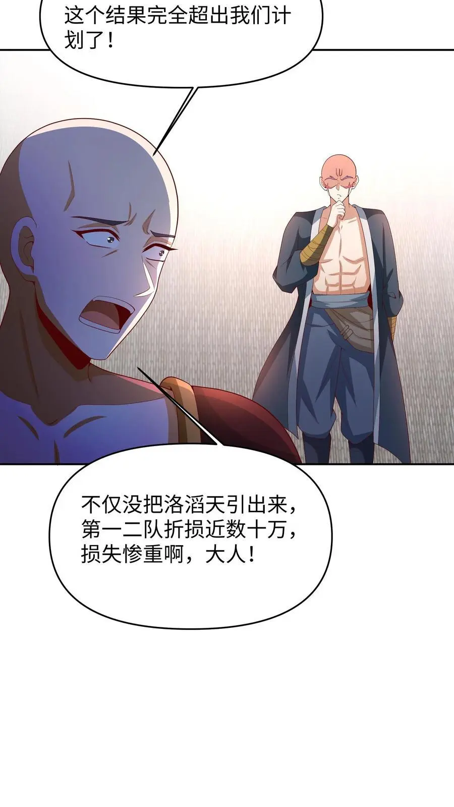 第287话 三条神龙 第8页