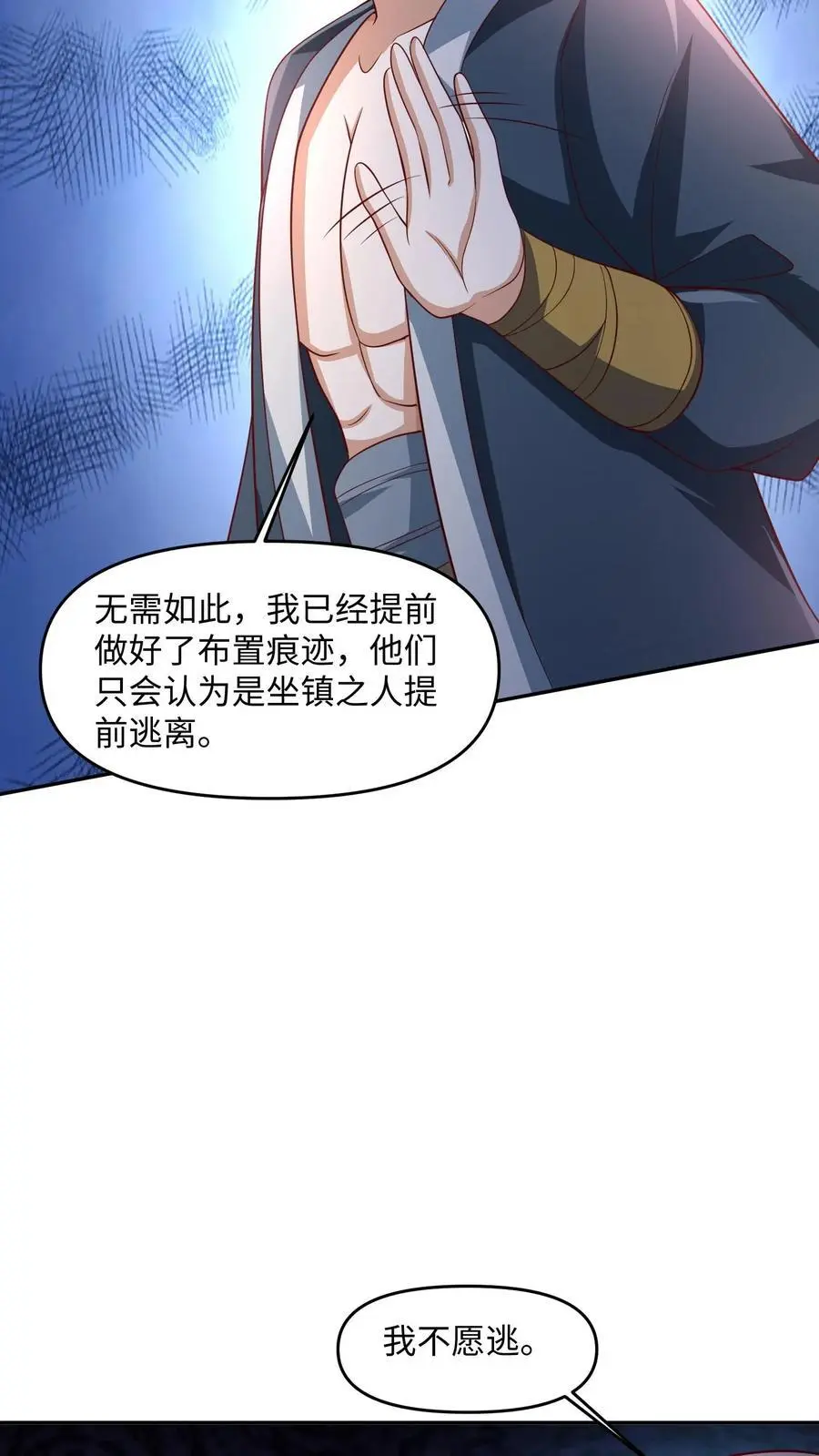 第288话 厮杀到最后 第24页