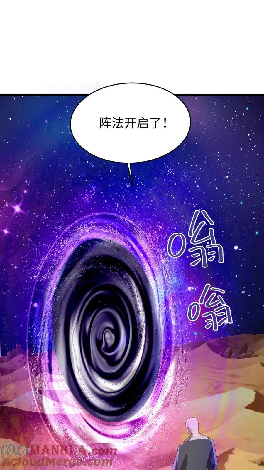 第290话 萧主人 第3页