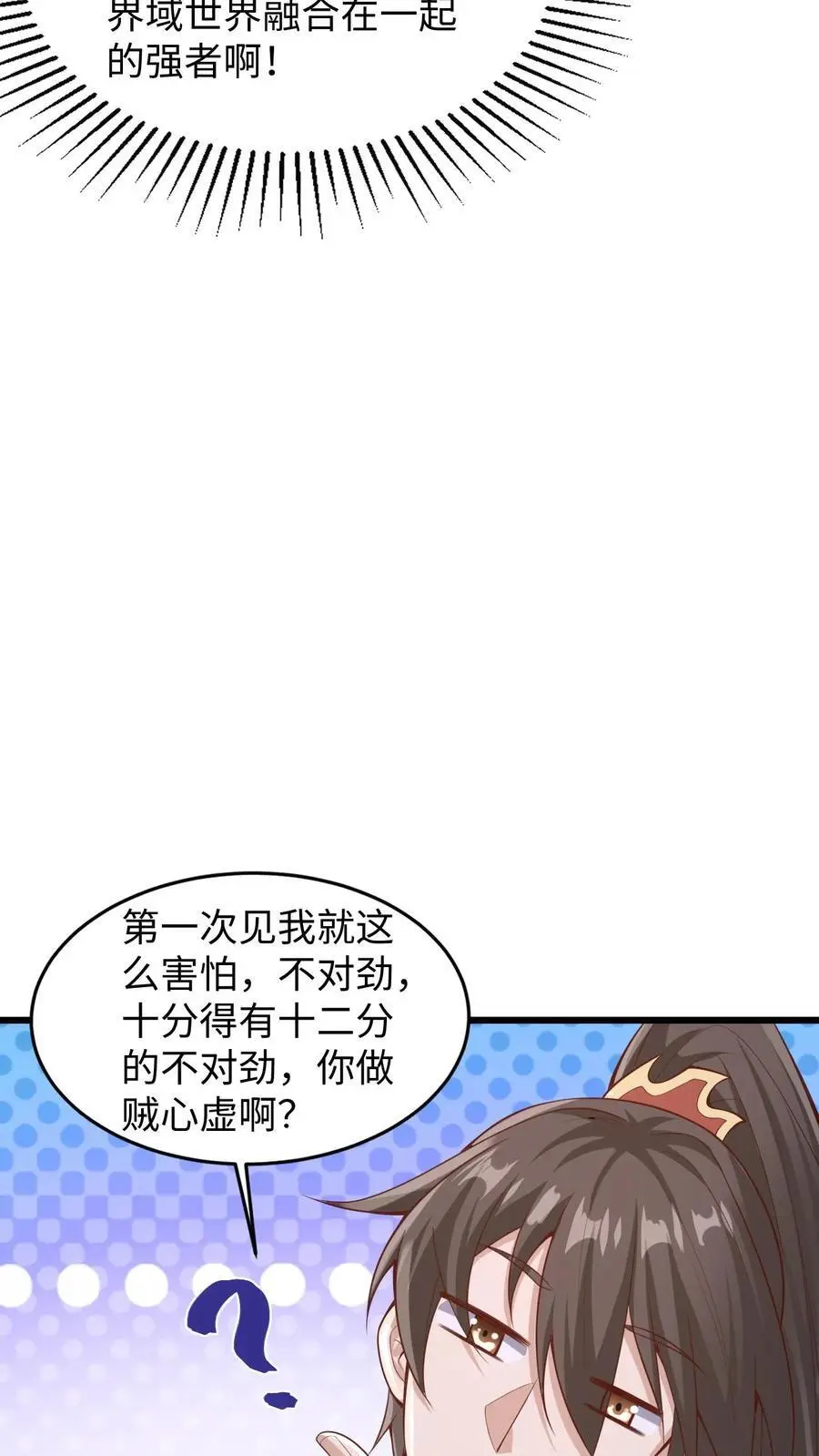 第290话 萧主人 第16页