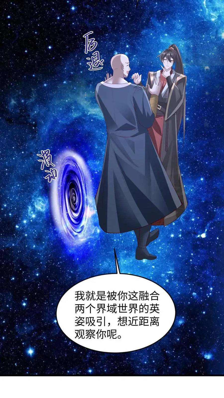 第290话 萧主人 第18页